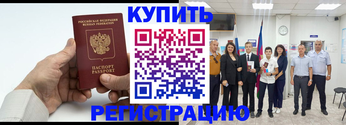прописка от собственника в Светлогорске