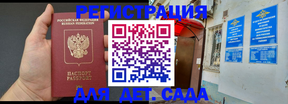 временная прописка в Светлогорске