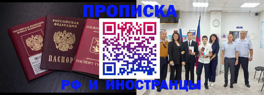 временная регистрация недорого в Светлогорске